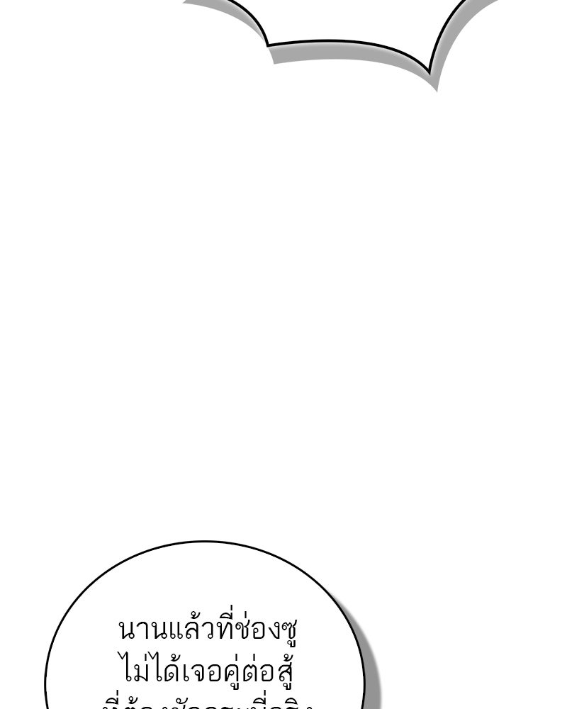สุดยอดเทรนเนอร์แห่งยุทธภพ - หน้า 38