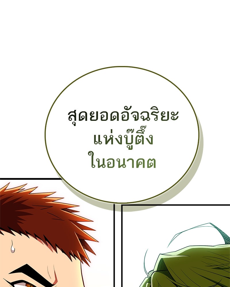 สุดยอดเทรนเนอร์แห่งยุทธภพ - หน้า 4
