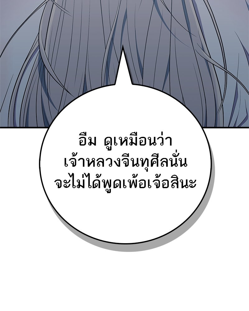 สุดยอดเทรนเนอร์แห่งยุทธภพ - หน้า 41