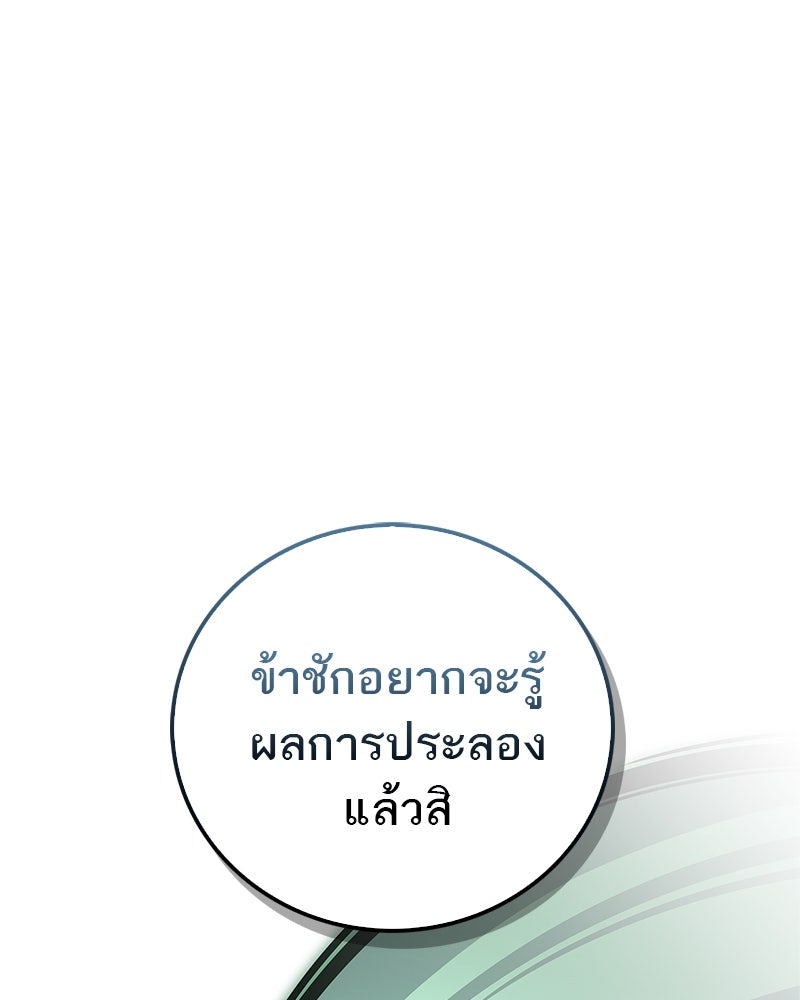 สุดยอดเทรนเนอร์แห่งยุทธภพ - หน้า 42