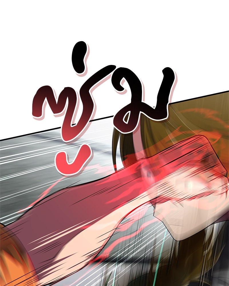 สุดยอดเทรนเนอร์แห่งยุทธภพ - หน้า 45