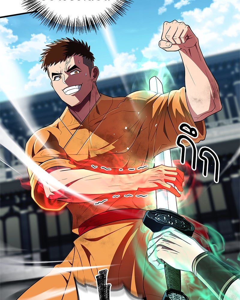 สุดยอดเทรนเนอร์แห่งยุทธภพ - หน้า 49