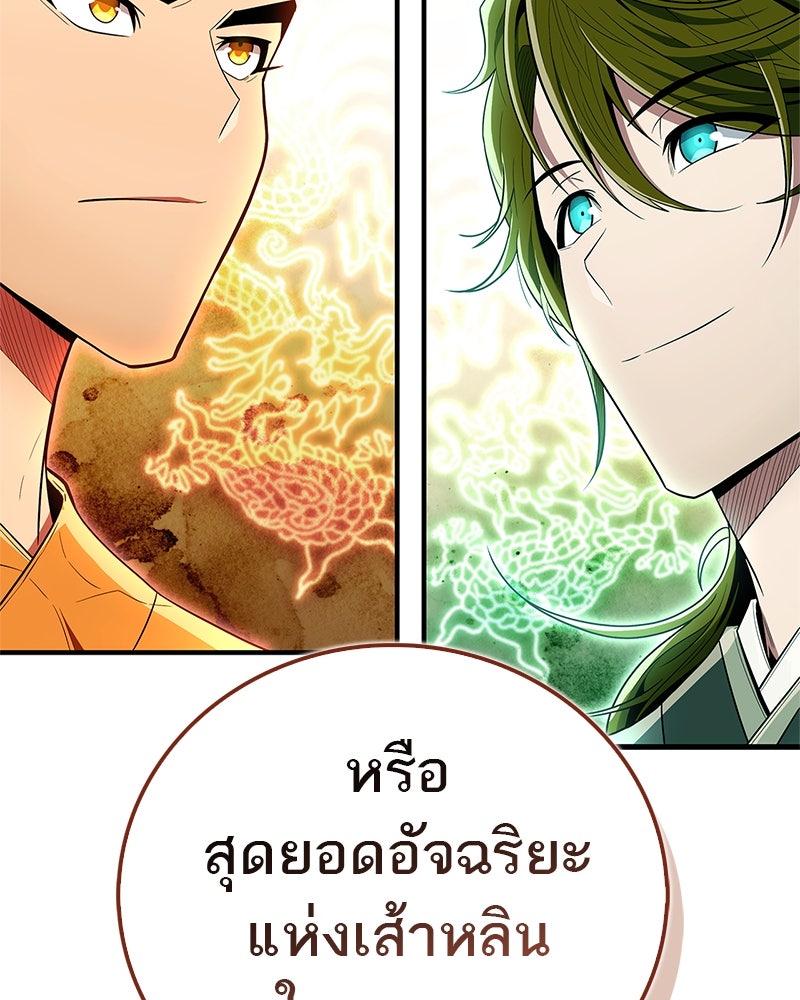 สุดยอดเทรนเนอร์แห่งยุทธภพ - หน้า 5