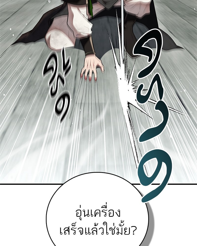 สุดยอดเทรนเนอร์แห่งยุทธภพ - หน้า 56