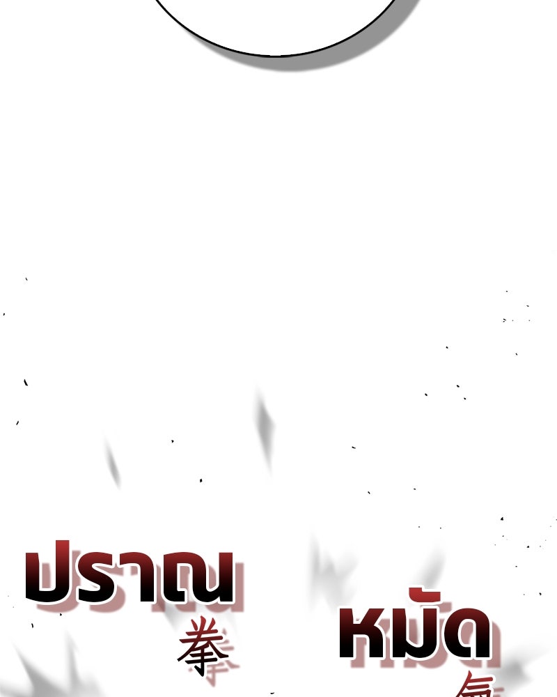 สุดยอดเทรนเนอร์แห่งยุทธภพ - หน้า 57