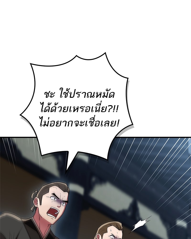 สุดยอดเทรนเนอร์แห่งยุทธภพ - หน้า 64