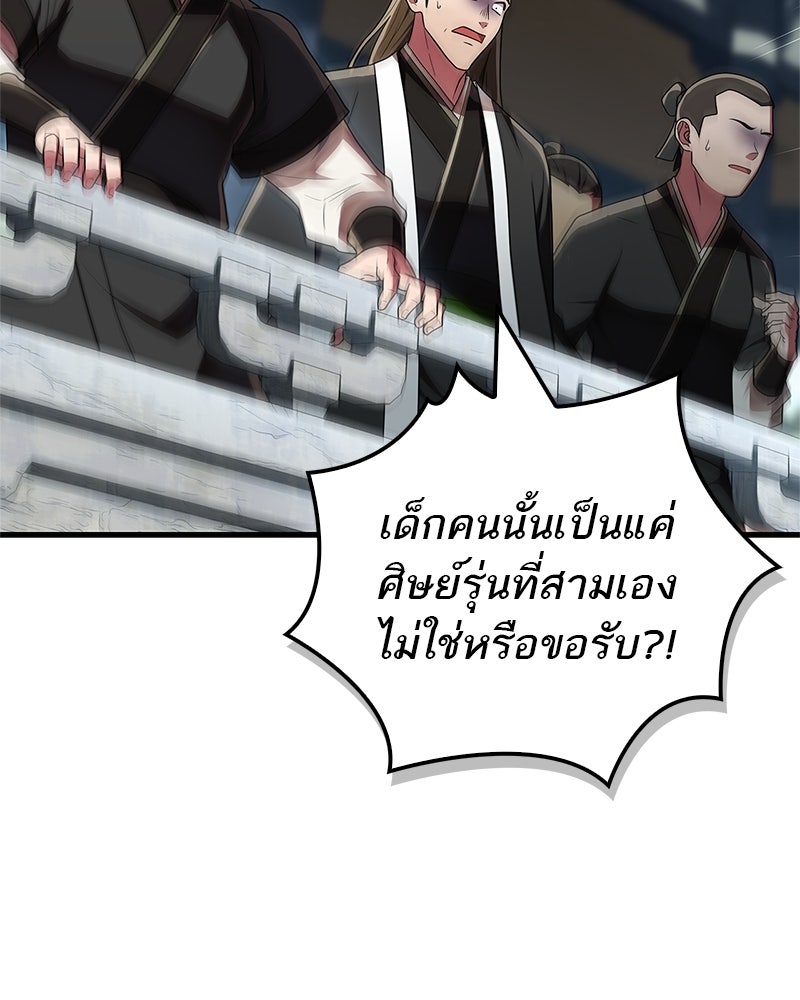 สุดยอดเทรนเนอร์แห่งยุทธภพ - หน้า 65