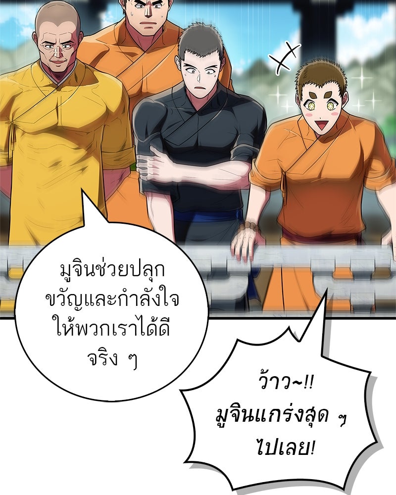 สุดยอดเทรนเนอร์แห่งยุทธภพ - หน้า 67