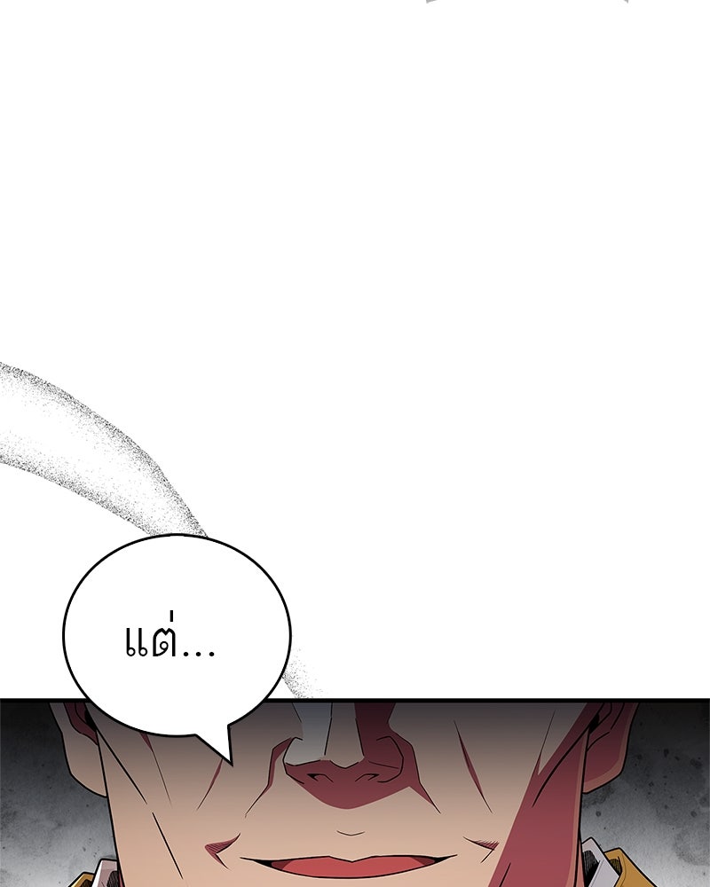 สุดยอดเทรนเนอร์แห่งยุทธภพ - หน้า 68