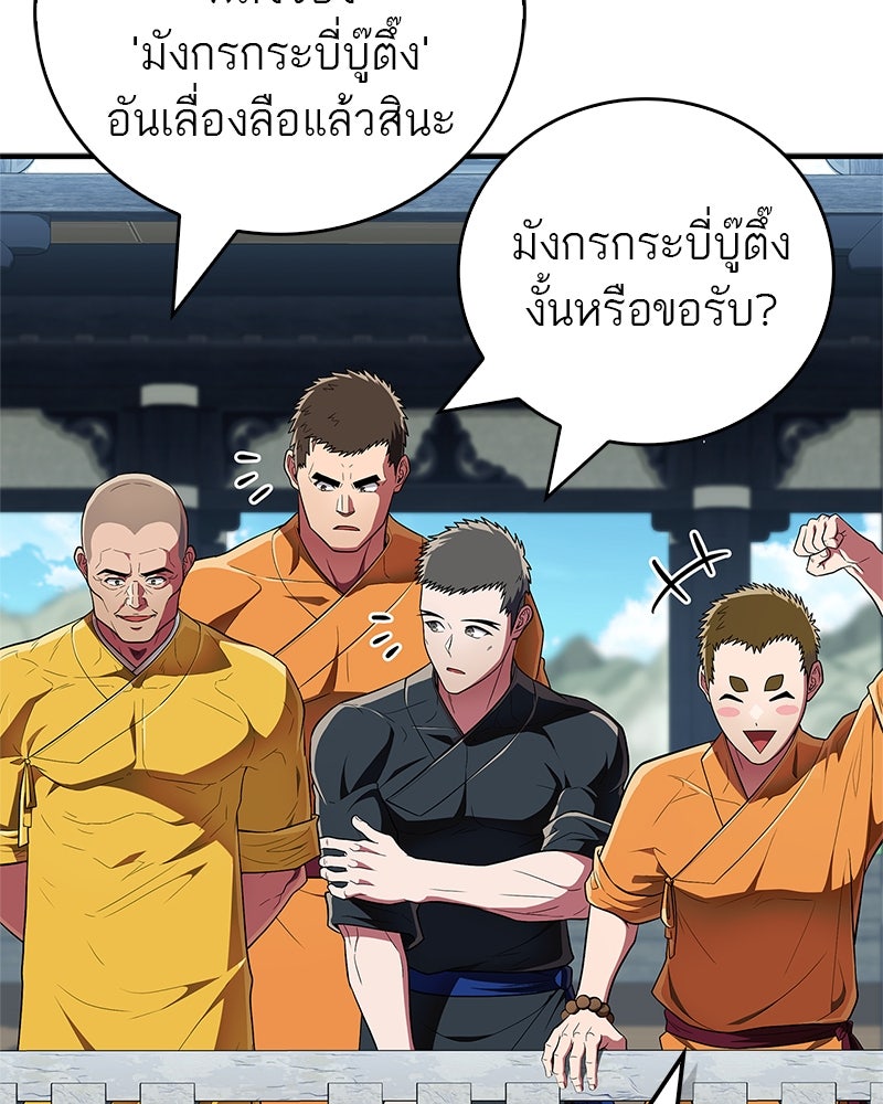สุดยอดเทรนเนอร์แห่งยุทธภพ - หน้า 7