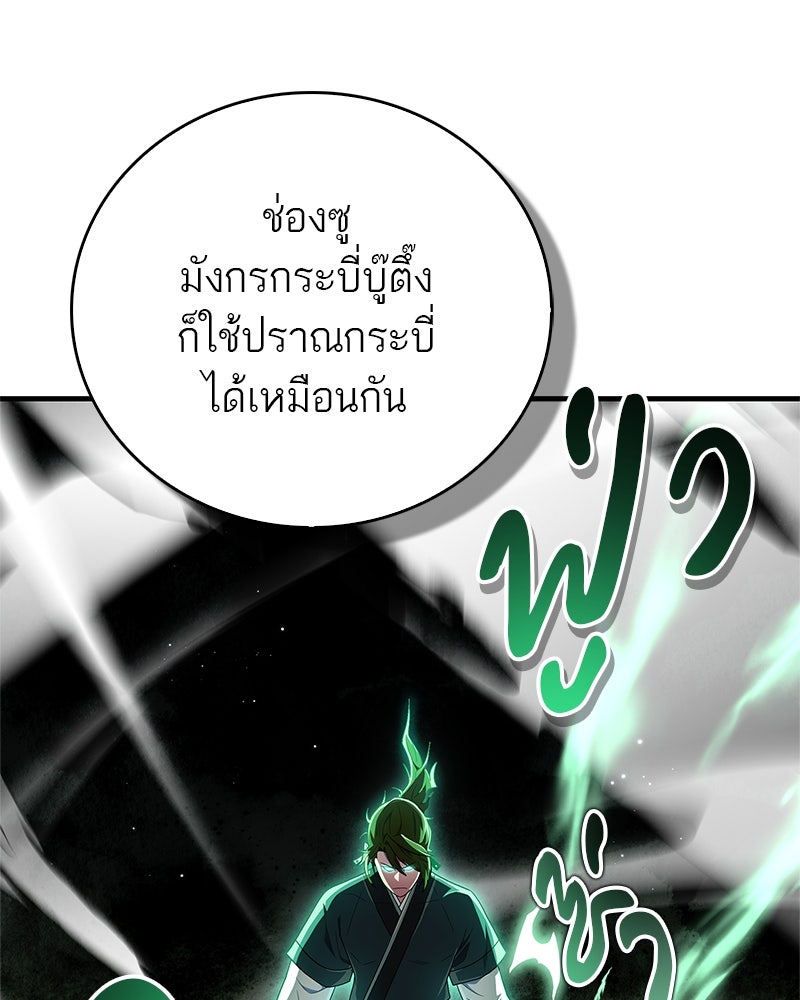 สุดยอดเทรนเนอร์แห่งยุทธภพ - หน้า 74