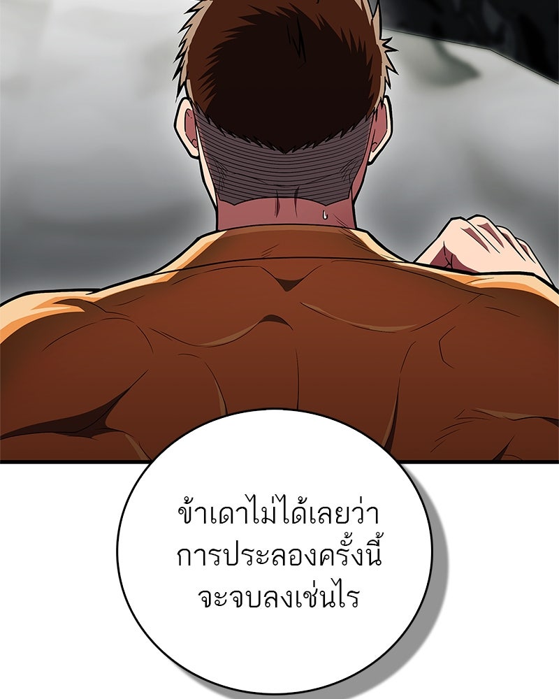 สุดยอดเทรนเนอร์แห่งยุทธภพ - หน้า 76