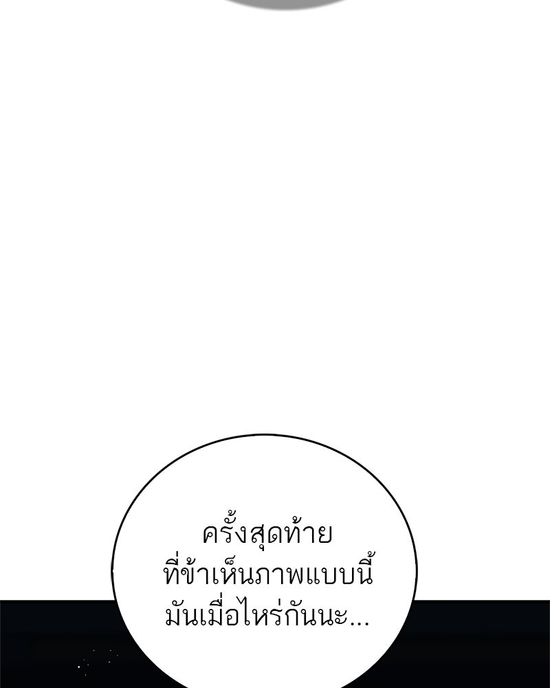 สุดยอดเทรนเนอร์แห่งยุทธภพ - หน้า 77