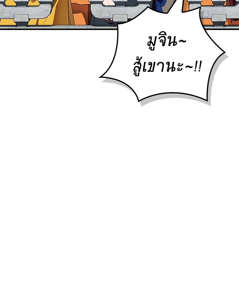 สุดยอดเทรนเนอร์แห่งยุทธภพ - หน้า 8
