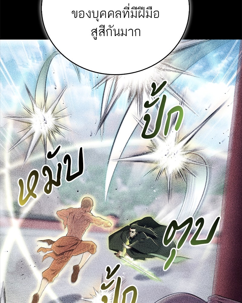 สุดยอดเทรนเนอร์แห่งยุทธภพ - หน้า 82