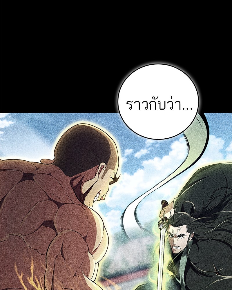 สุดยอดเทรนเนอร์แห่งยุทธภพ - หน้า 84