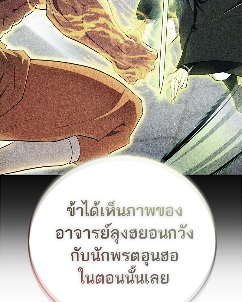 สุดยอดเทรนเนอร์แห่งยุทธภพ - หน้า 85