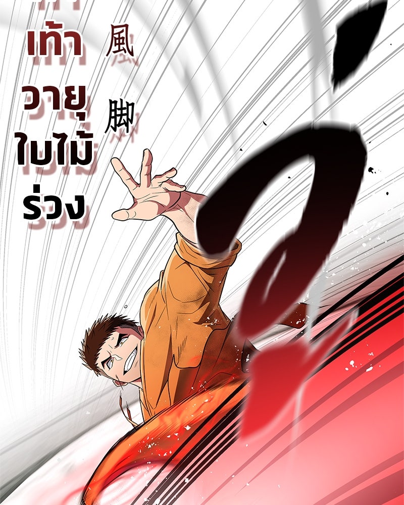 สุดยอดเทรนเนอร์แห่งยุทธภพ - หน้า 88