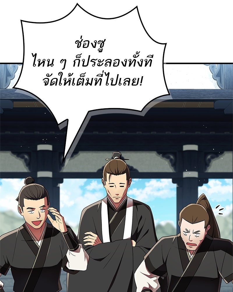 สุดยอดเทรนเนอร์แห่งยุทธภพ - หน้า 9