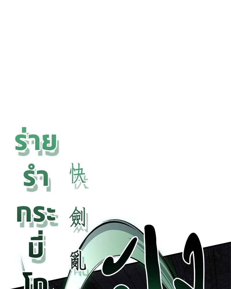 สุดยอดเทรนเนอร์แห่งยุทธภพ - หน้า 90