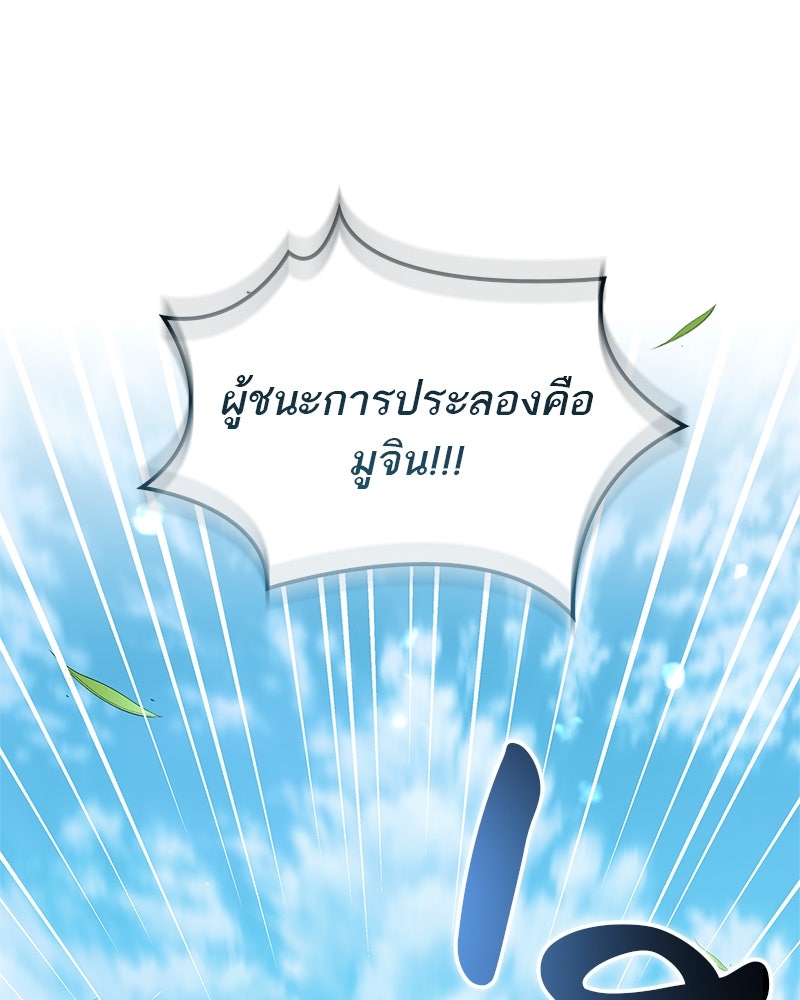 สุดยอดเทรนเนอร์แห่งยุทธภพ - หน้า 1