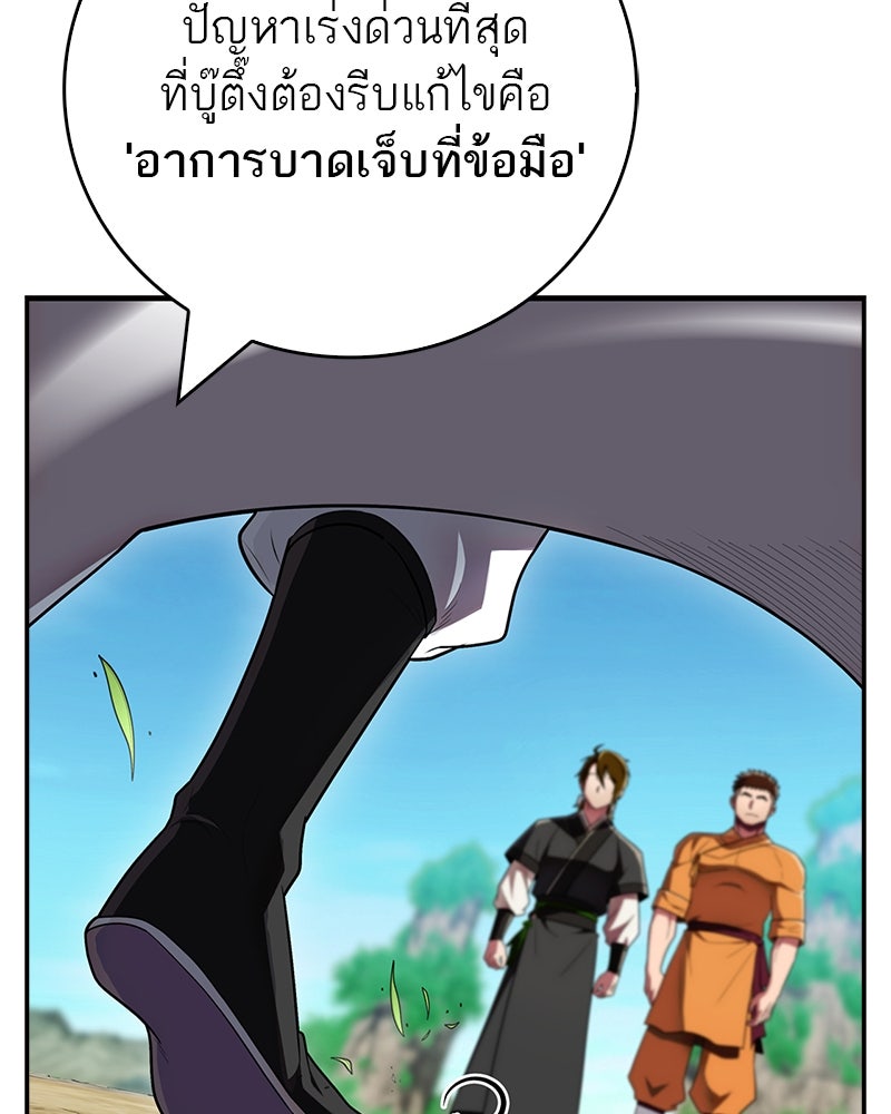 สุดยอดเทรนเนอร์แห่งยุทธภพ - หน้า 102
