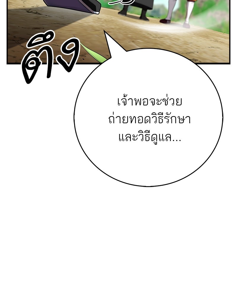 สุดยอดเทรนเนอร์แห่งยุทธภพ - หน้า 103