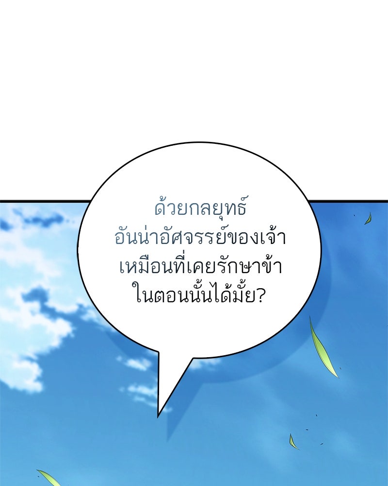 สุดยอดเทรนเนอร์แห่งยุทธภพ - หน้า 104
