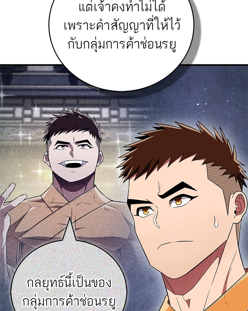 สุดยอดเทรนเนอร์แห่งยุทธภพ - หน้า 112