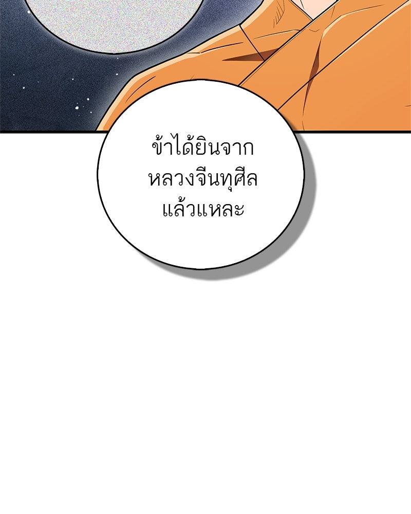 สุดยอดเทรนเนอร์แห่งยุทธภพ - หน้า 113