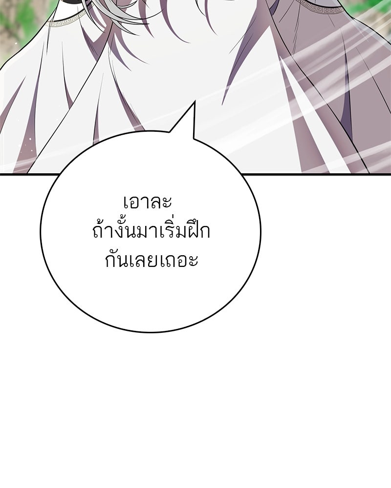 สุดยอดเทรนเนอร์แห่งยุทธภพ - หน้า 115