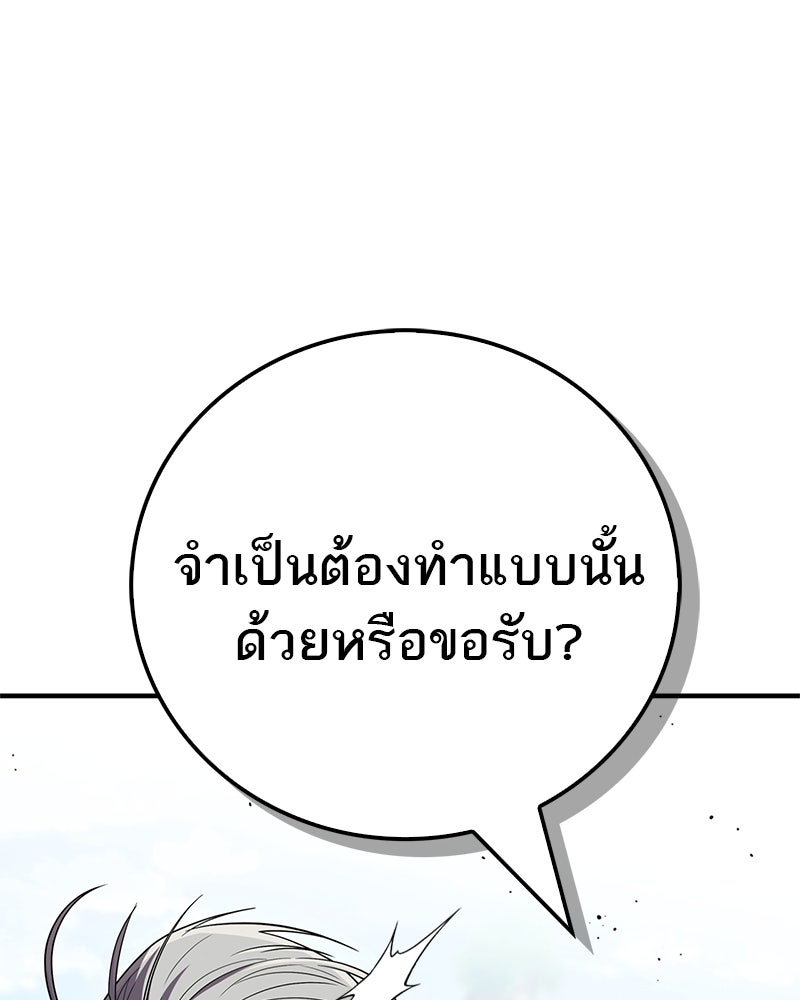 สุดยอดเทรนเนอร์แห่งยุทธภพ - หน้า 116