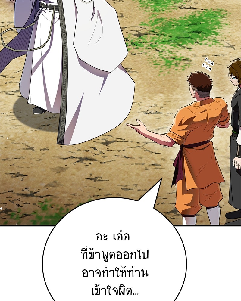 สุดยอดเทรนเนอร์แห่งยุทธภพ - หน้า 119