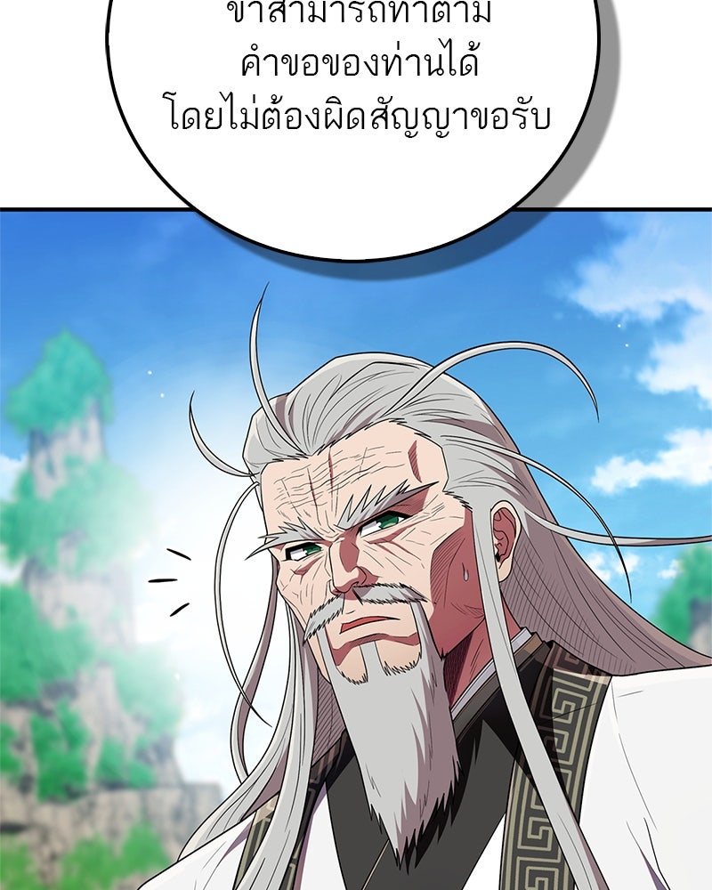สุดยอดเทรนเนอร์แห่งยุทธภพ - หน้า 121