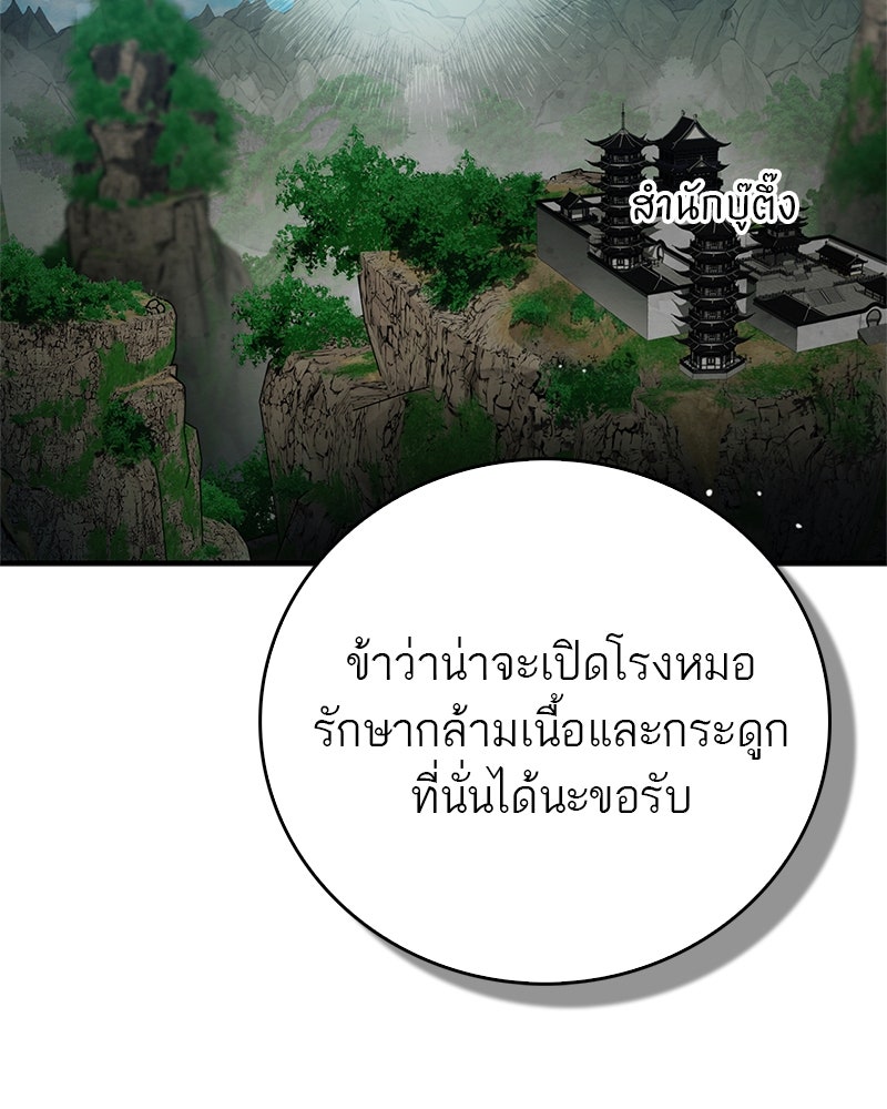 สุดยอดเทรนเนอร์แห่งยุทธภพ - หน้า 124