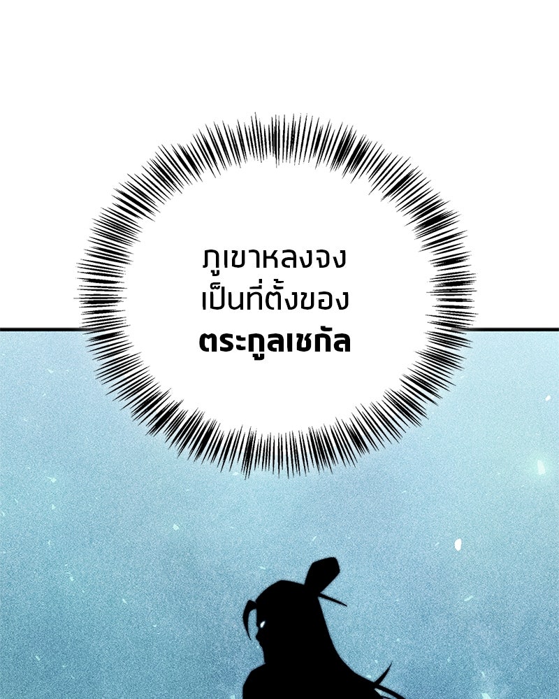สุดยอดเทรนเนอร์แห่งยุทธภพ - หน้า 128