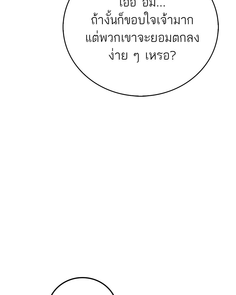 สุดยอดเทรนเนอร์แห่งยุทธภพ - หน้า 134
