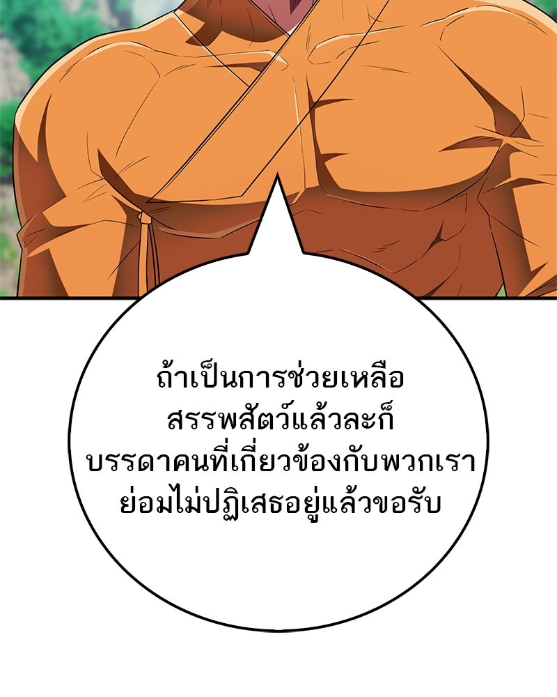 สุดยอดเทรนเนอร์แห่งยุทธภพ - หน้า 136