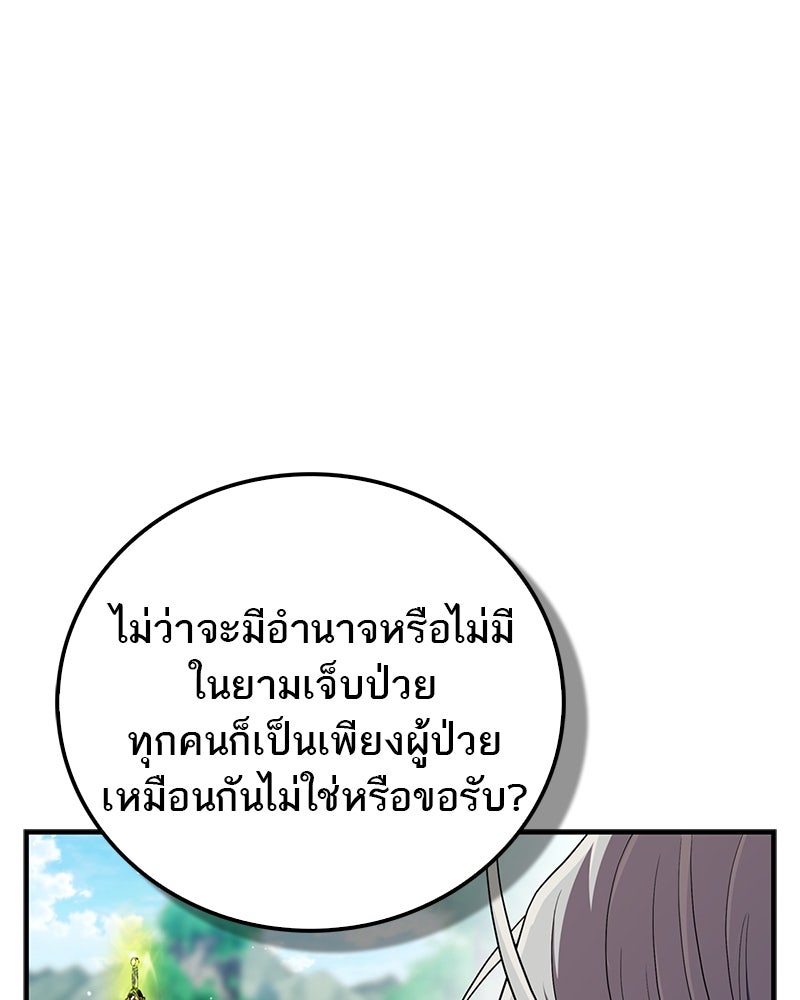 สุดยอดเทรนเนอร์แห่งยุทธภพ - หน้า 137