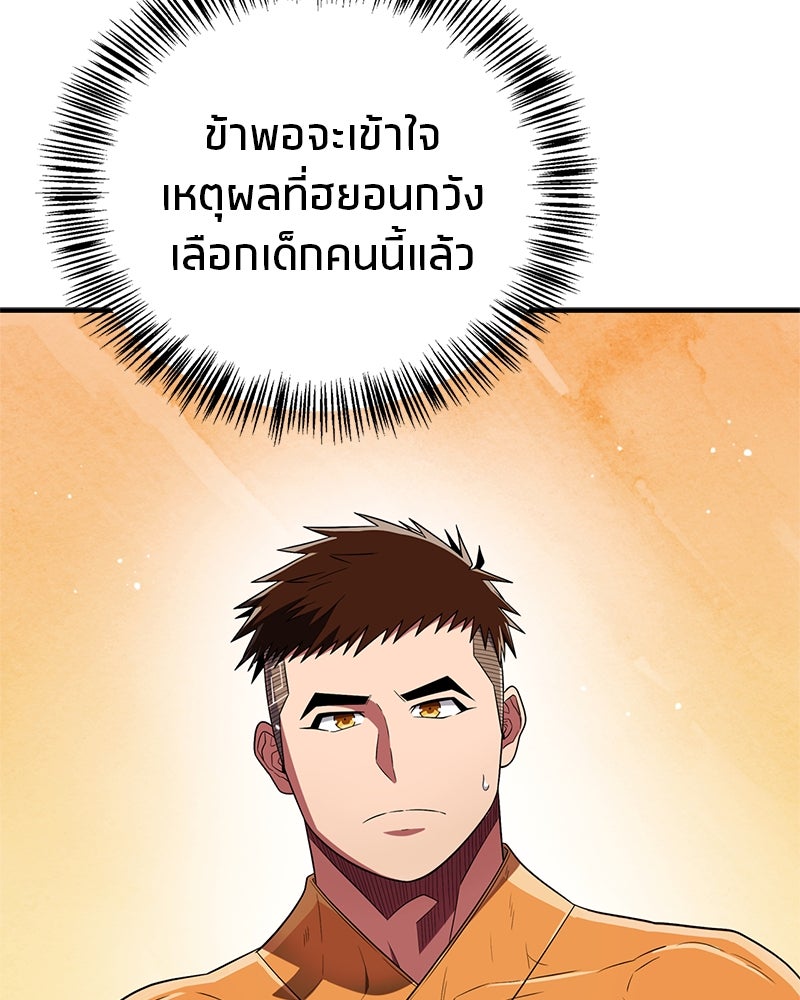 สุดยอดเทรนเนอร์แห่งยุทธภพ - หน้า 140