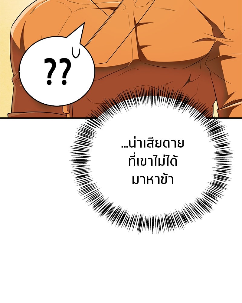 สุดยอดเทรนเนอร์แห่งยุทธภพ - หน้า 141