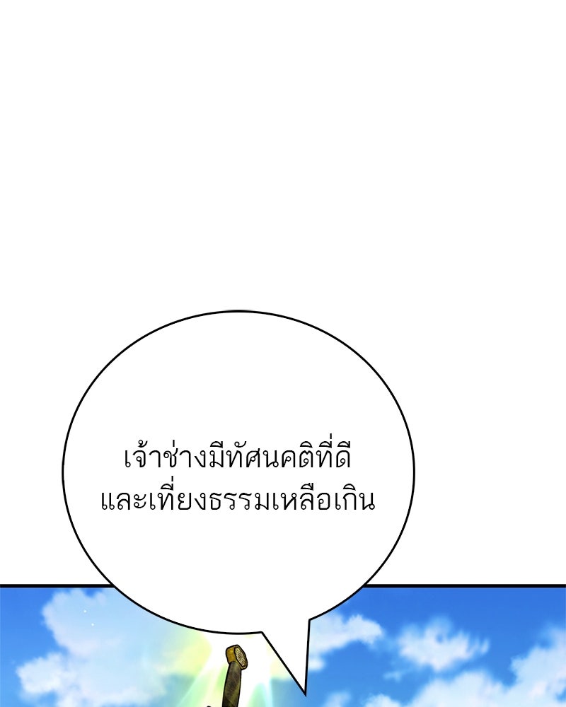 สุดยอดเทรนเนอร์แห่งยุทธภพ - หน้า 142