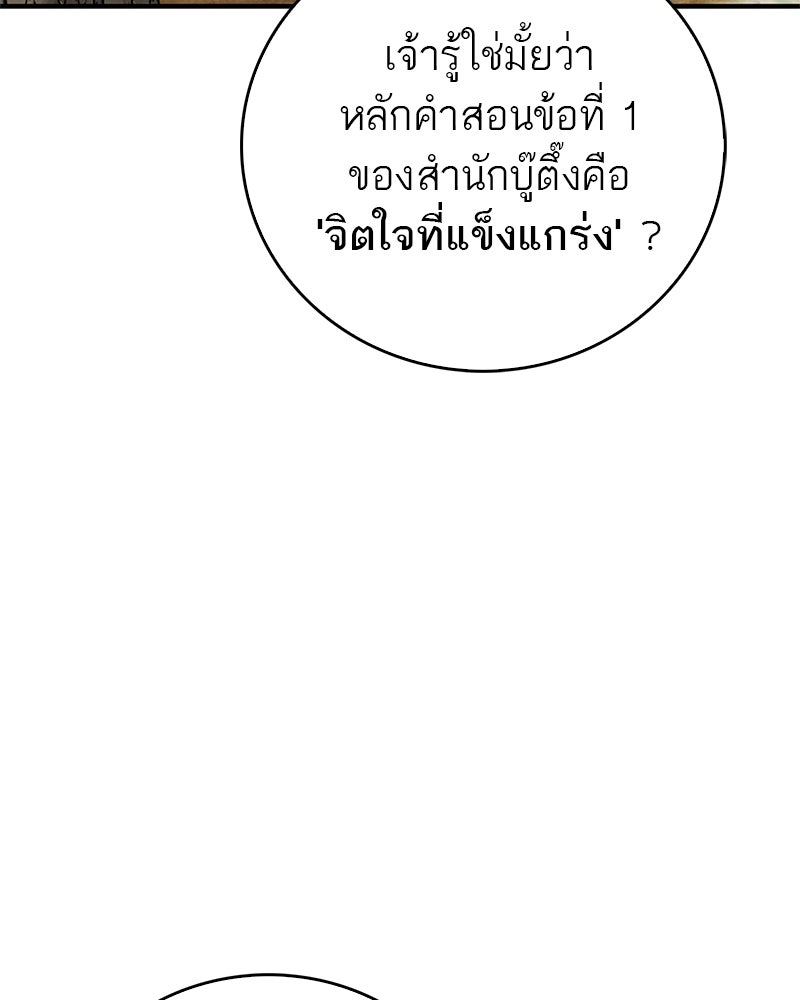 สุดยอดเทรนเนอร์แห่งยุทธภพ - หน้า 144