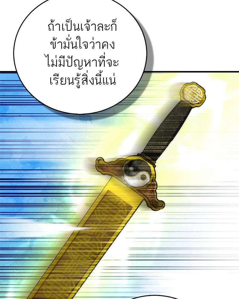 สุดยอดเทรนเนอร์แห่งยุทธภพ - หน้า 145