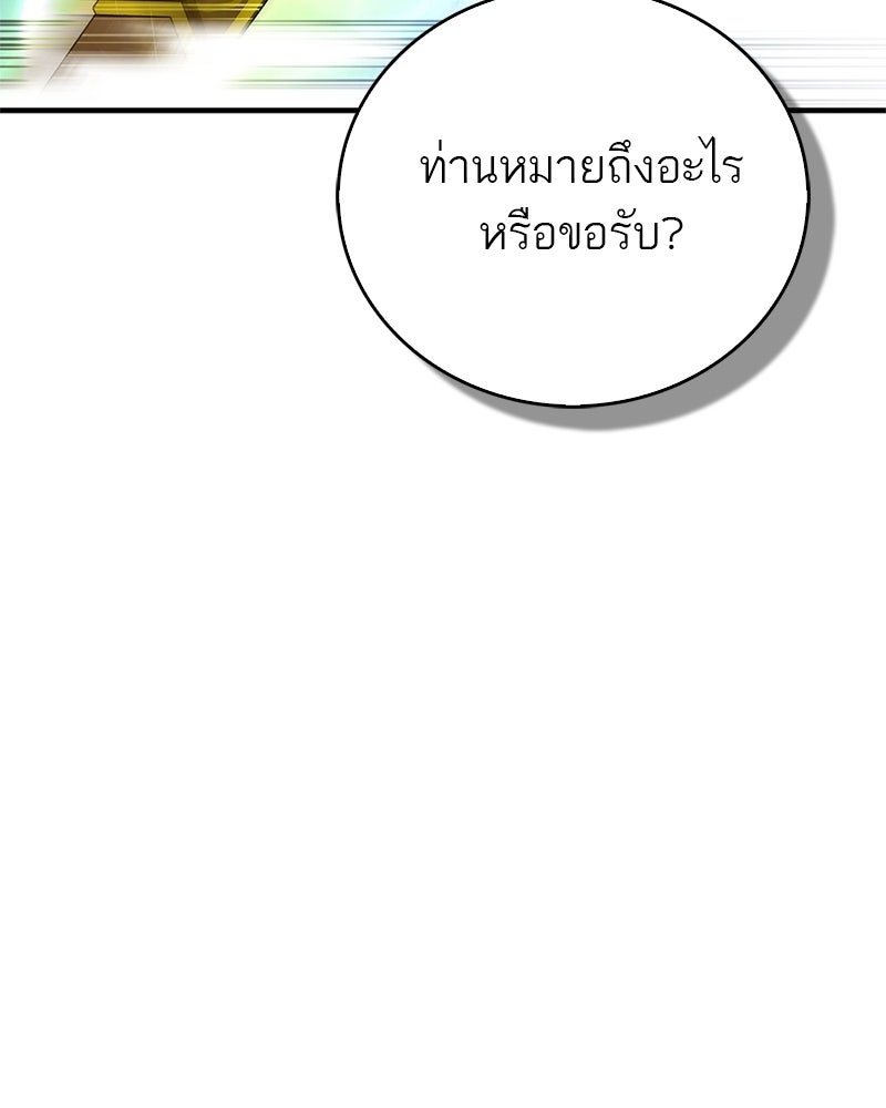 สุดยอดเทรนเนอร์แห่งยุทธภพ - หน้า 146