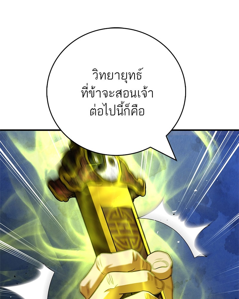 สุดยอดเทรนเนอร์แห่งยุทธภพ - หน้า 147