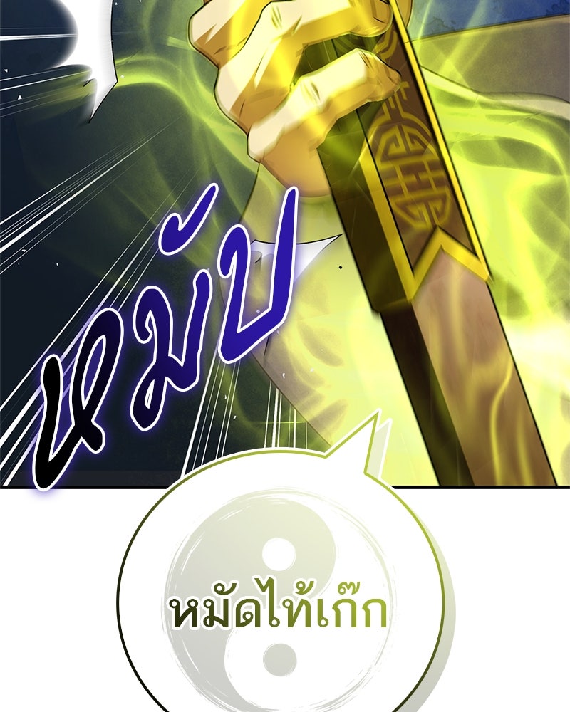 สุดยอดเทรนเนอร์แห่งยุทธภพ - หน้า 148