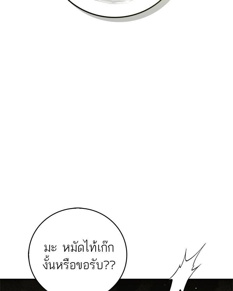 สุดยอดเทรนเนอร์แห่งยุทธภพ - หน้า 149