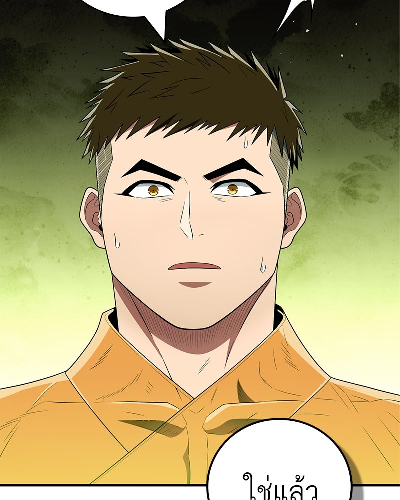 สุดยอดเทรนเนอร์แห่งยุทธภพ - หน้า 150