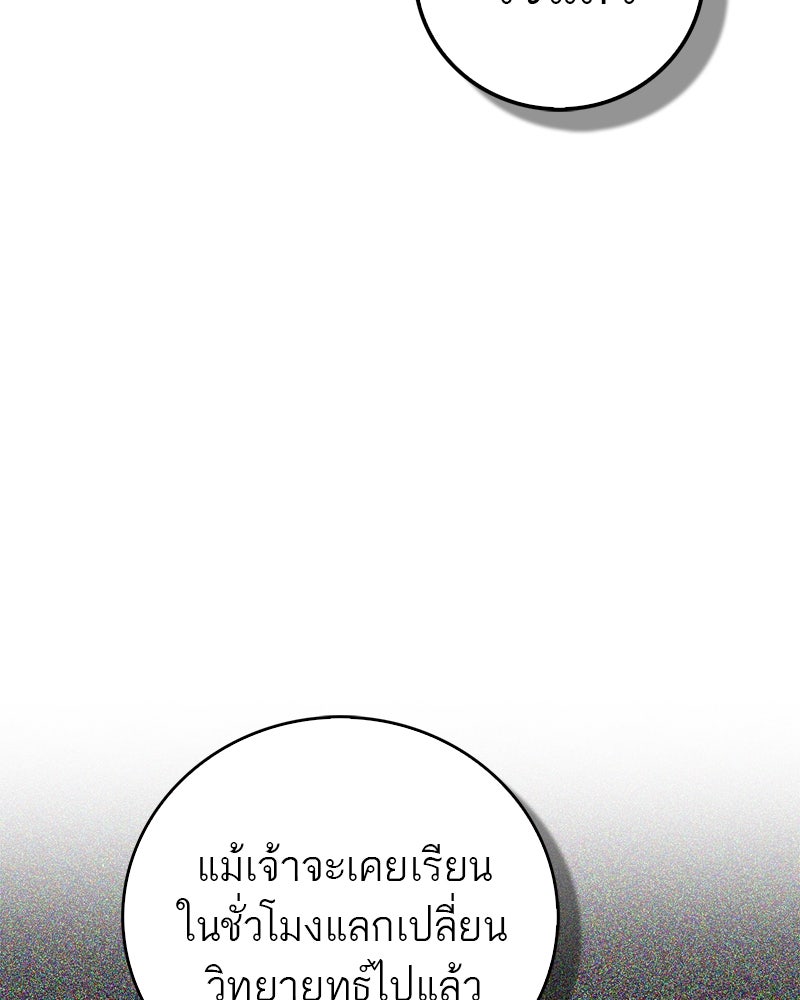 สุดยอดเทรนเนอร์แห่งยุทธภพ - หน้า 151